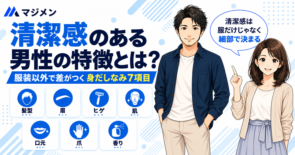 ネイビーシャツの男性と女性のイラストと、髪型・眉・ヒゲ・肌・口元・爪・香りという服装以外の身だしなみ7項目のアイコン解説